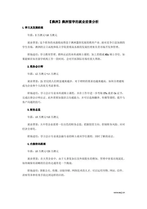 澳洲留学的就业前景分析