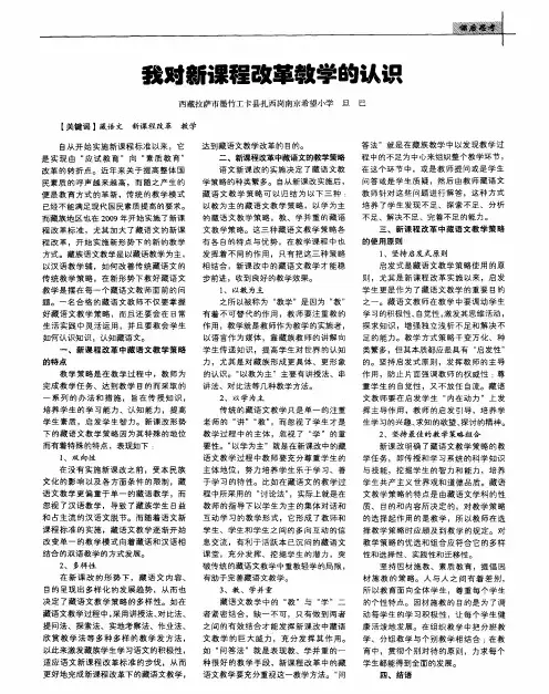 我对新课程改革教学的认识