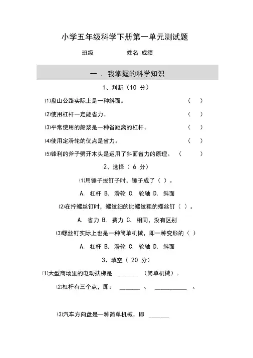 小学五年级科学下册单元测试题