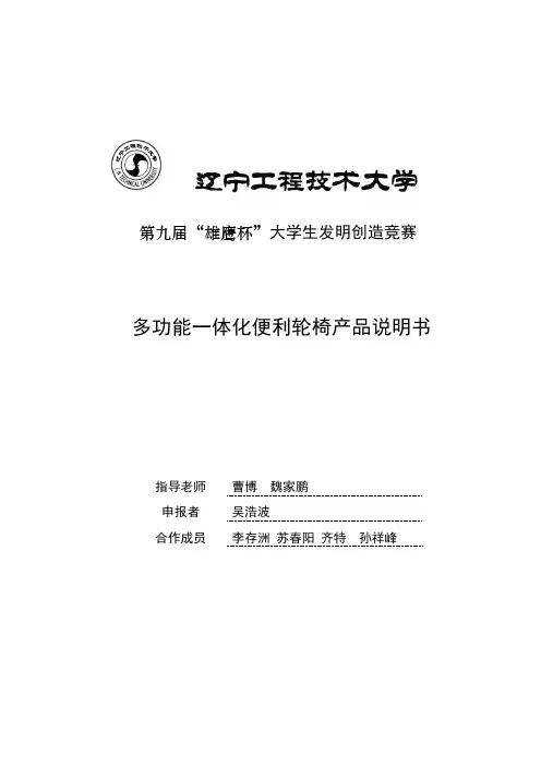 多功能一体化便利轮椅产品说明书