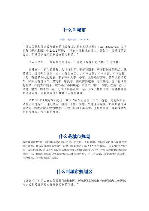 城市总体规划及城市控制性详细规划的定义