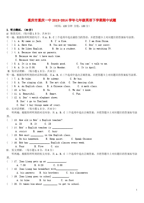 重庆市重庆一中七年级英语下学期期中试题