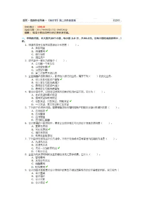2017四川大学网络教育《会计学》第二次作业