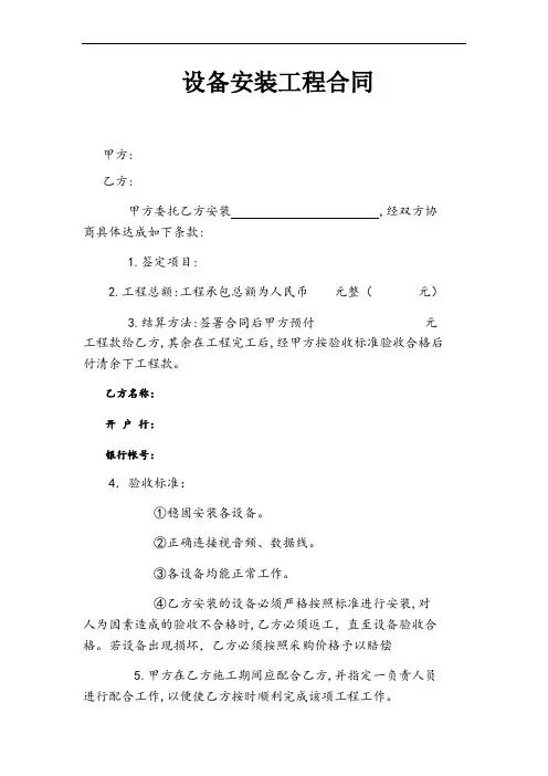 设备安装合同范本