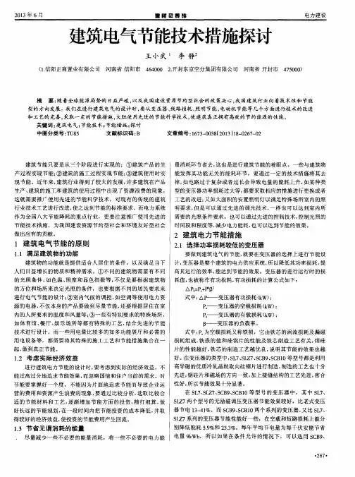 建筑电气节能技术措施探讨