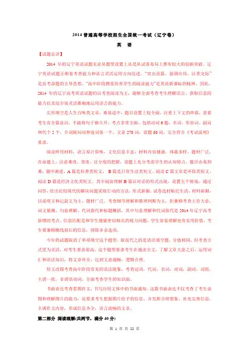 2014年高考辽宁卷英语试题解析(精编版)(解析版)