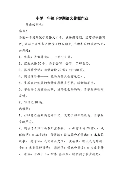 小学一年级下学期语文暑假作业