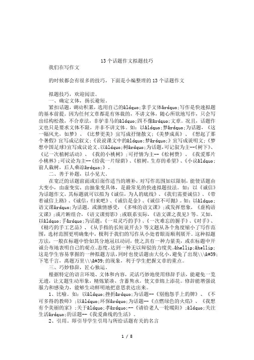 13个话题作文拟题技巧 2