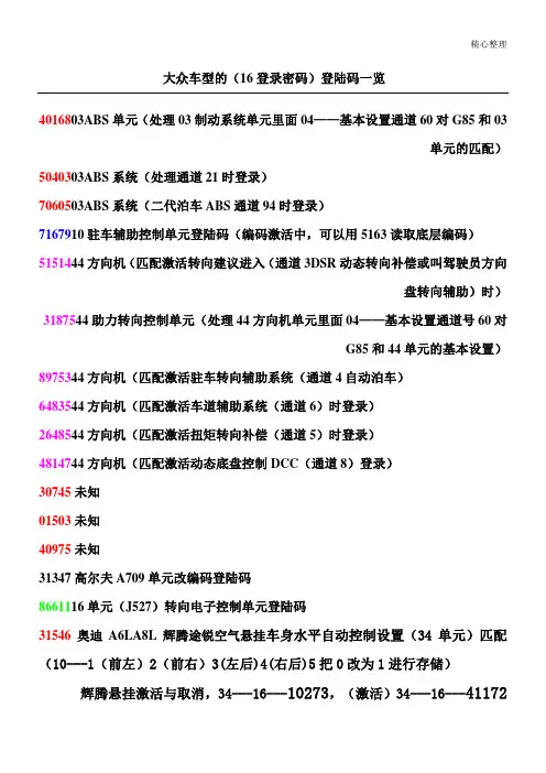 大众车型编码匹配通道登陆码