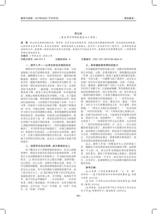 小学班主任德育工作的方法与策略
