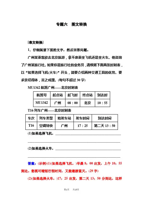 高考语文复习语言文字运用练习 专题6图文转换