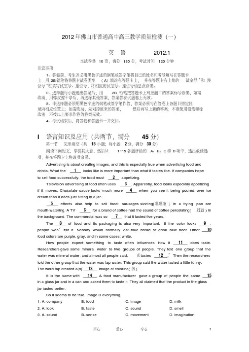 2012年佛山市普通高中高三英语质量检测(一)试题