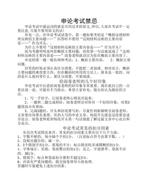 申论考试禁忌