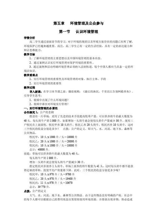 人教版高中地理选修6《第五章 环境管理及公众参与 第一节 认识环境管理》_4
