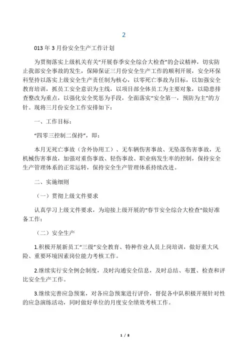安全月度工作计划
