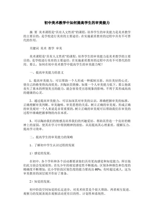初中美术教学中如何提高学生的审美能力