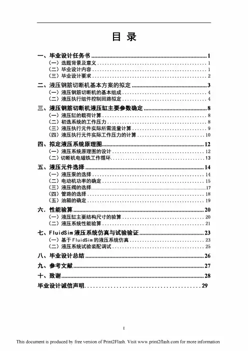 钢筋切断机液压系统设计