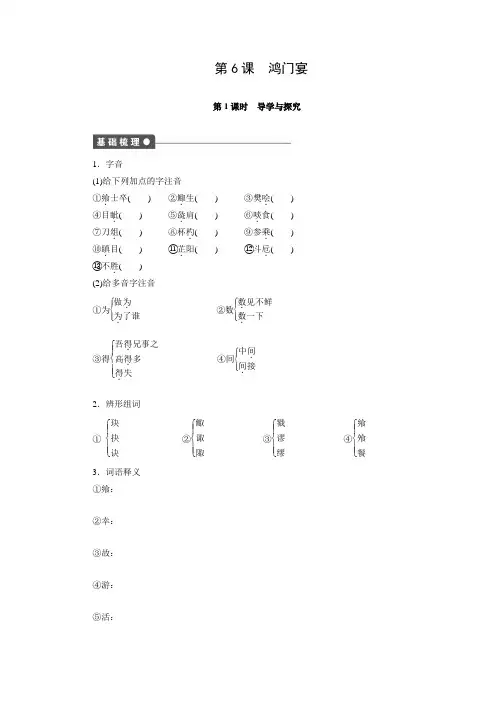 2015-2016学年高中语文第6课鸿门宴.doc