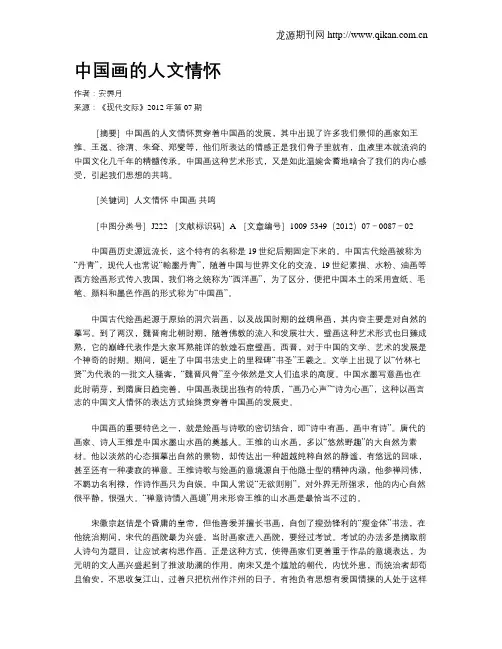 中国画的人文情怀