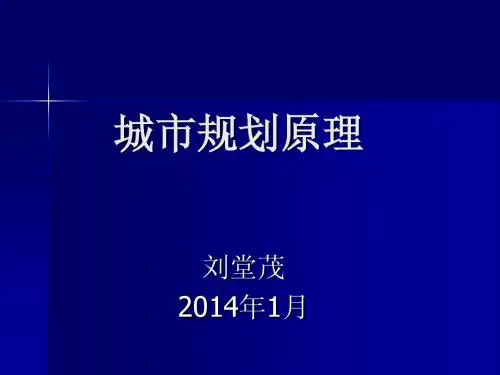 城市规划原理2014