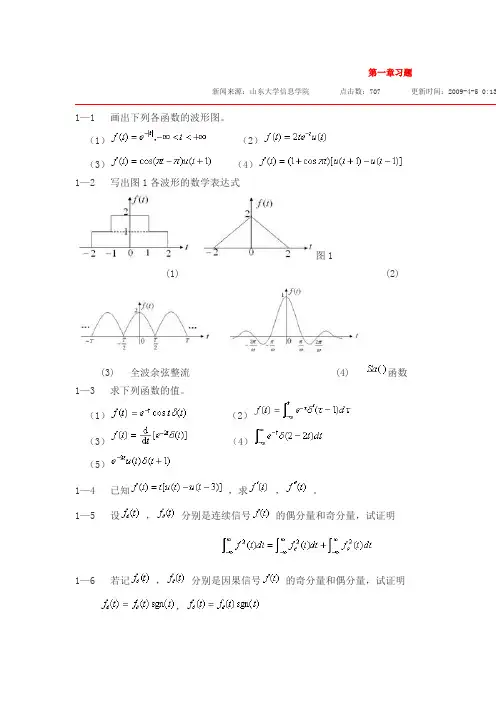 山大信号与系统答案