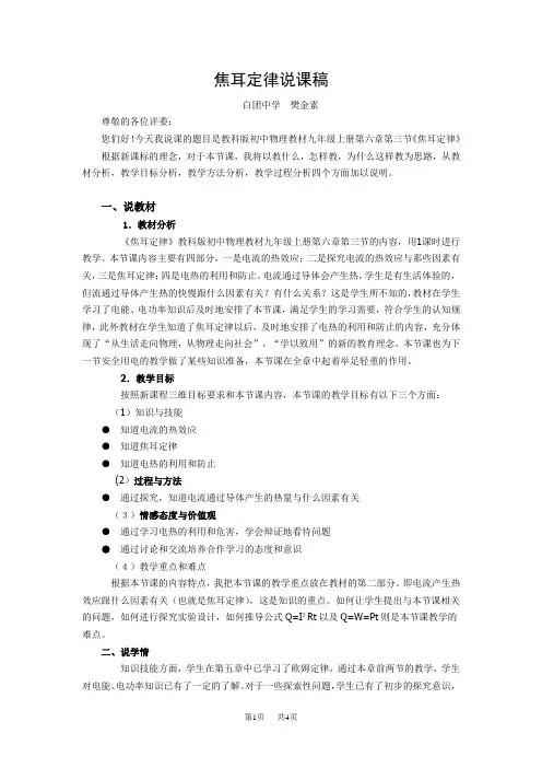 初中九年级物理焦耳定律说课稿
