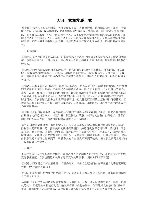 认识自我和发展自我