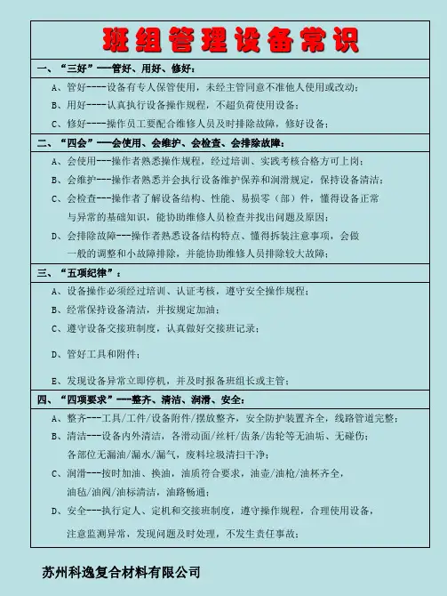 班组设备管理常识