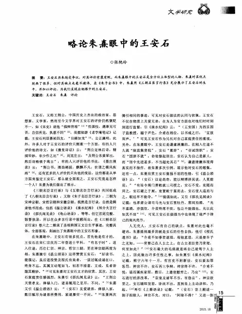 略论朱熹眼中的王安石