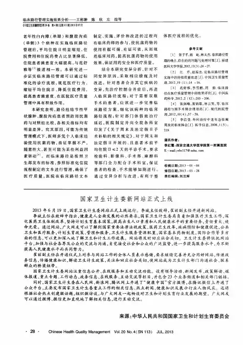 国家卫生计生委新网站正式上线