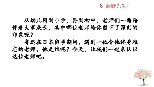部编版八年级语文上册《藤野先生》