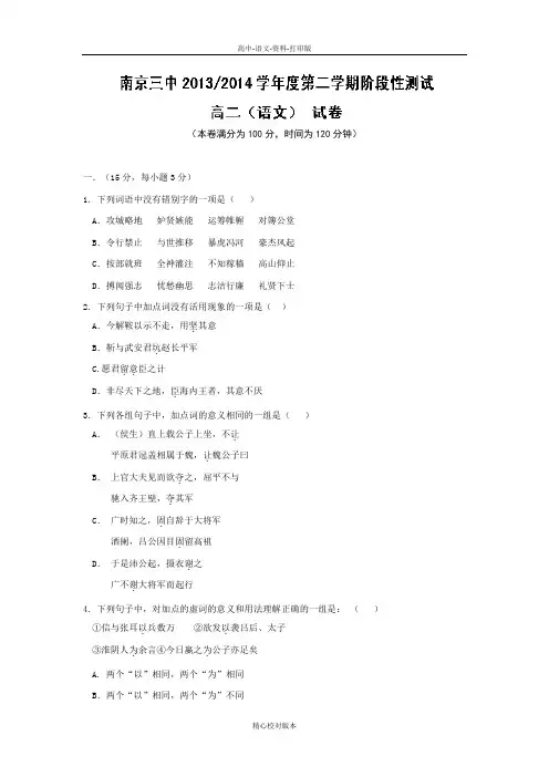 高二江苏省南京三中2013至2014学年高二4月月考语文