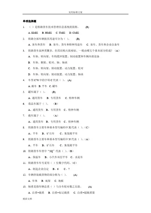 铁路的货车车辆基础知识