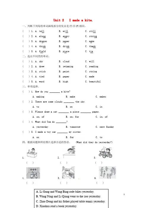九年义务教育五年级英语下册Module8Unit2Imadeakite习题外研版