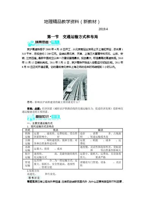 新教材 【人教版】必修2地理：5.1《交通运输方式和布局》导学案(含答案)
