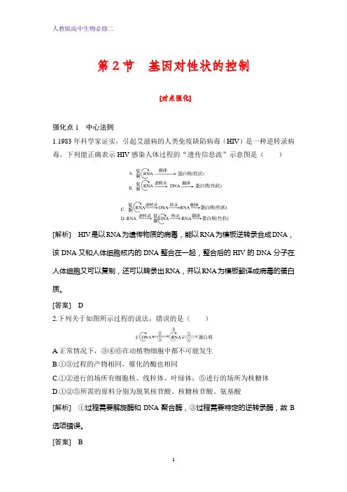 高中生物必修二课时作业26：4.2 基因对性状的控制