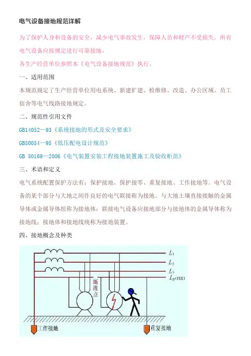电气设备接地规范详解
