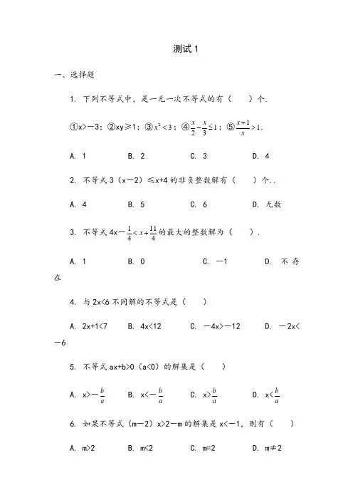 一元一次不等式练习题及答案