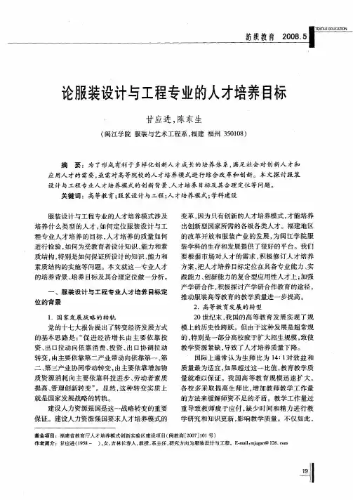 论服装设计与工程专业的人才培养目标