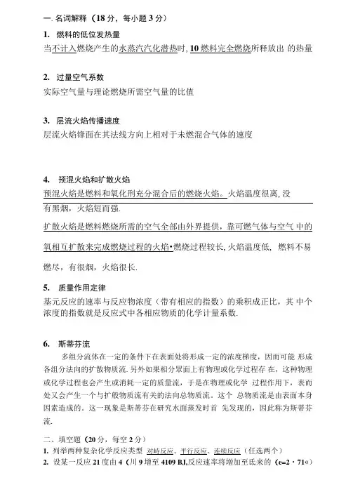 哈工大燃烧学试题