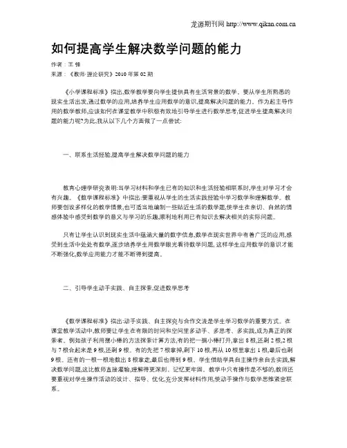 如何提高学生解决数学问题的能力