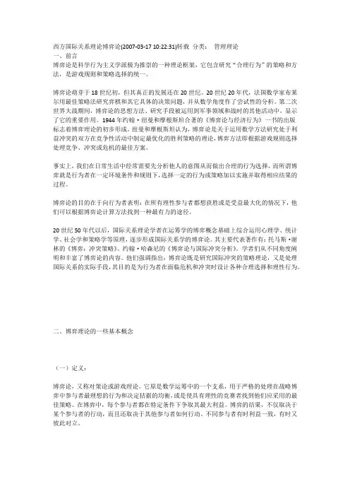 西方国际关系理论博弈论
