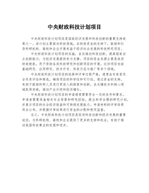 中央财政科技计划项目
