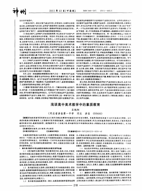 浅谈高中美术教学中的素质教育