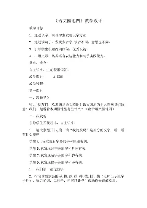 人教版一年级语文下册《语文园地四》教学设计
