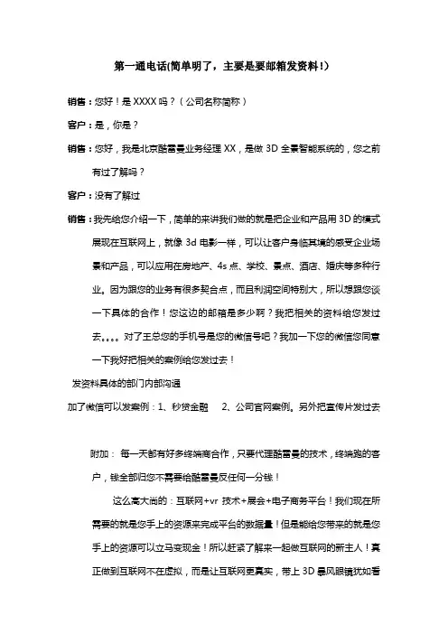 话术虽说