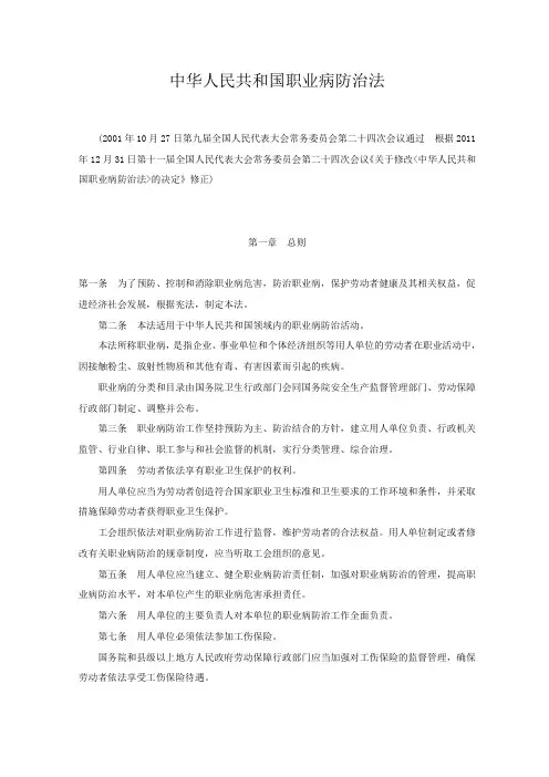 职业病防治法