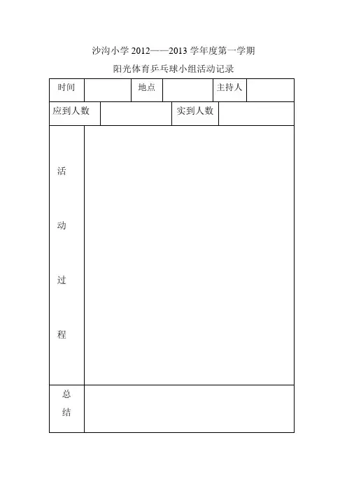 阳光体育活动记录