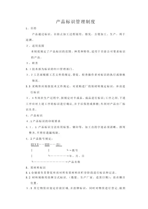 产品标识管理制度
