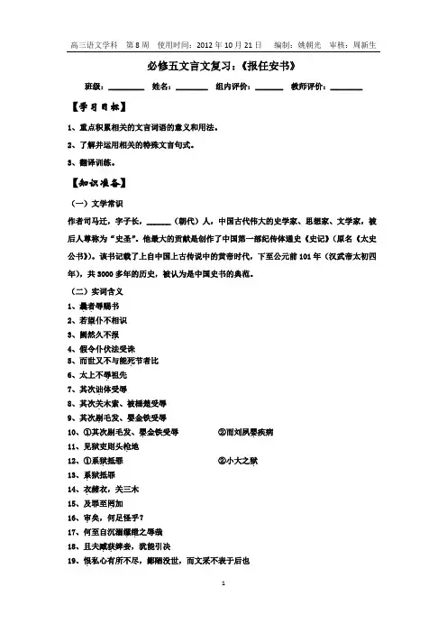 《报任安书》复习教案